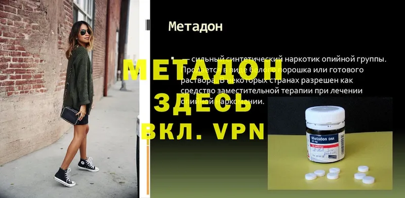 МЕТАДОН methadone Лакинск